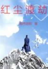 别爱我，我只想回家[快穿]
