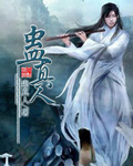 晴明传记