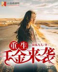 蝴蝶公主之凤凰之女归来